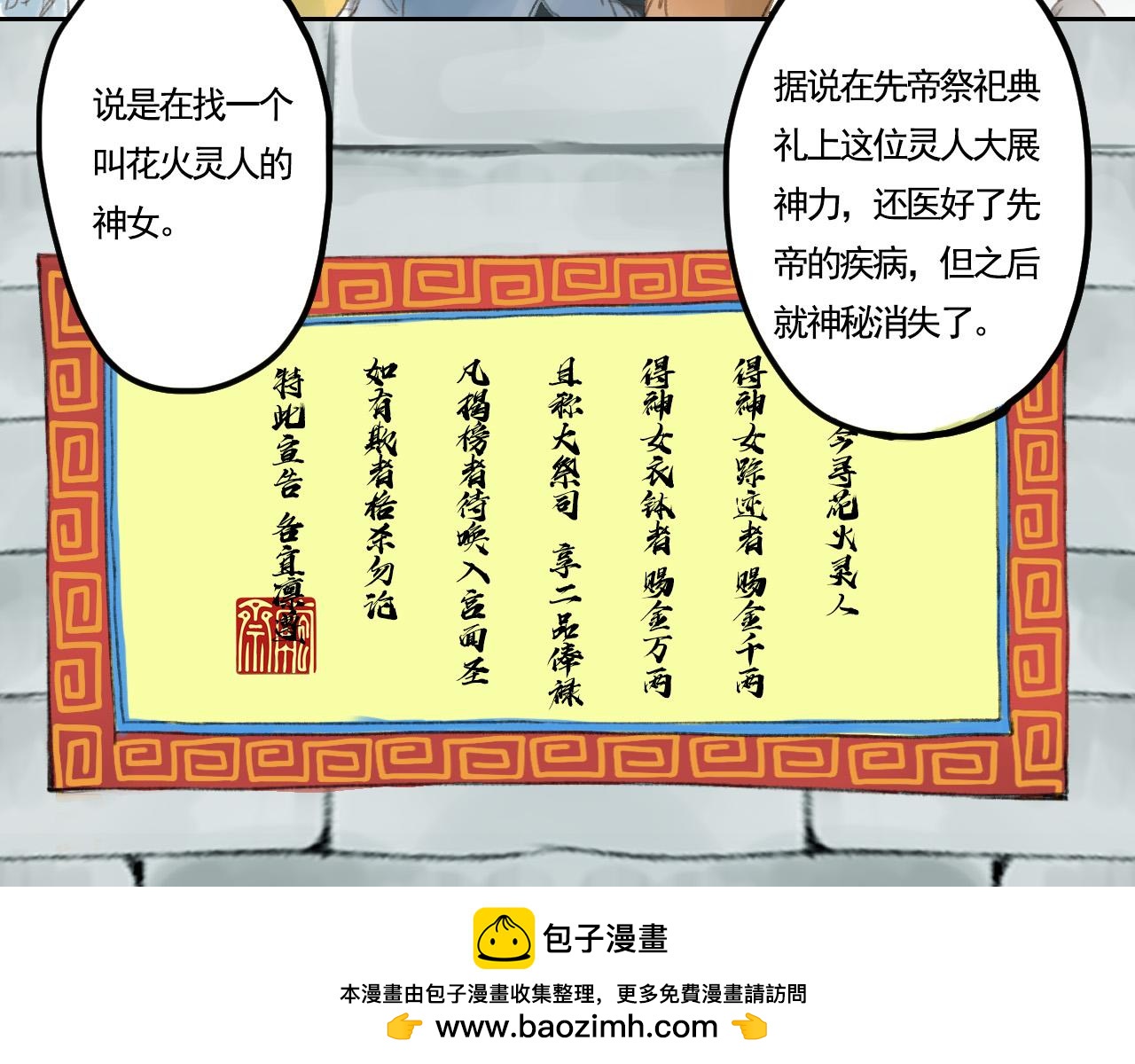 《花火灵人》神秘灵人 第50页