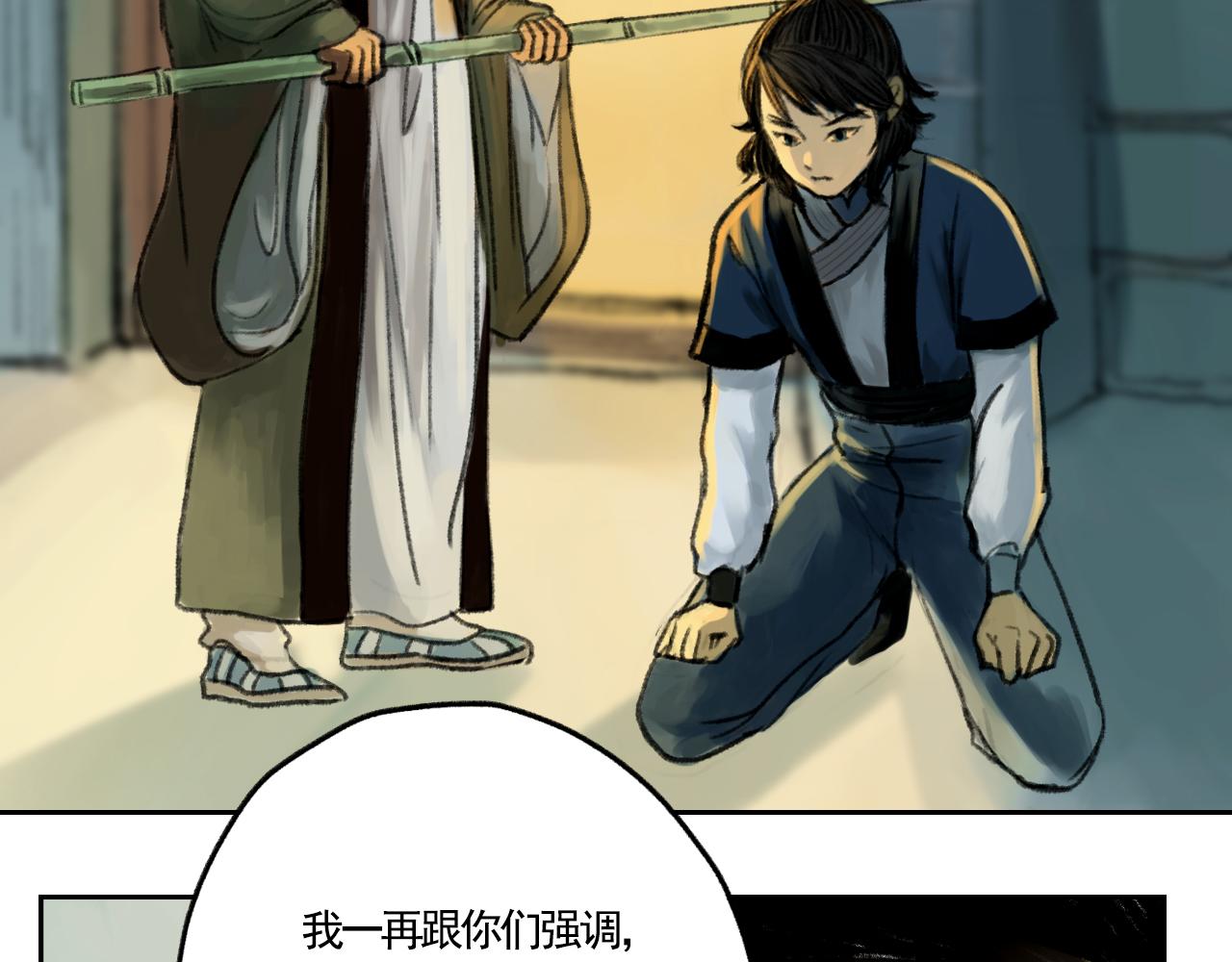 《花火灵人》师父的烦恼 第10页