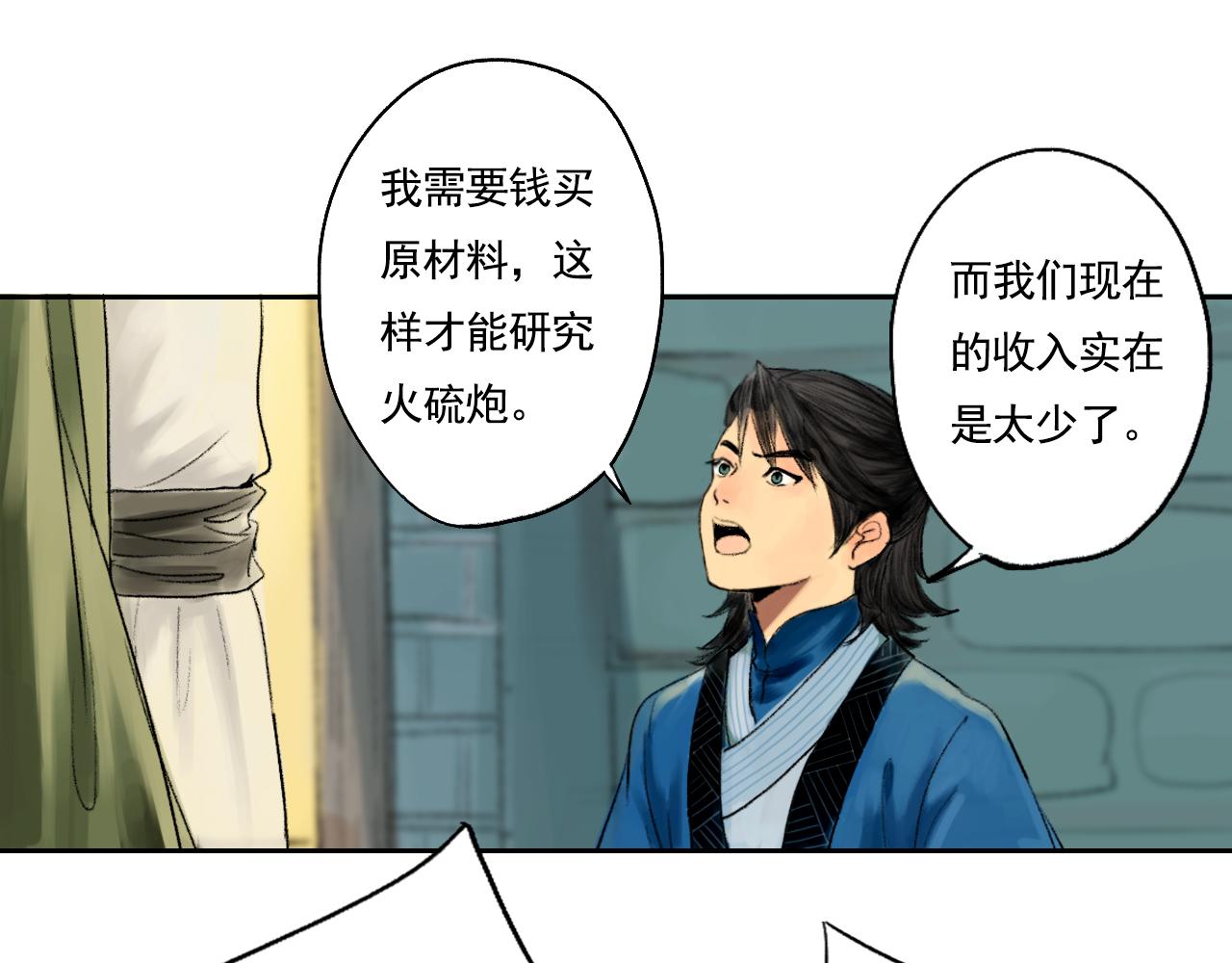 《花火灵人》师父的烦恼 第13页