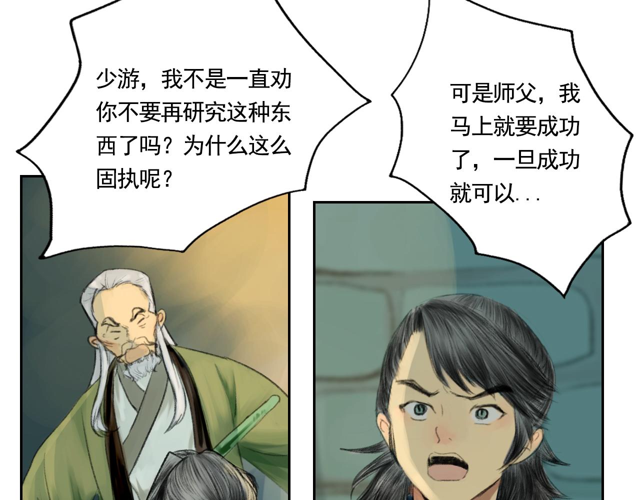 《花火灵人》师父的烦恼 第14页
