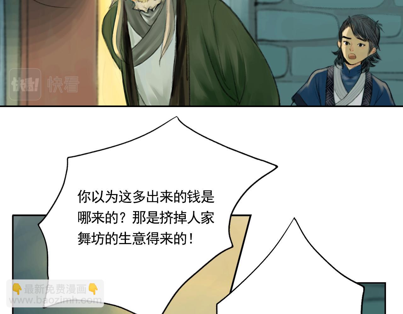 《花火灵人》师父的烦恼 第16页