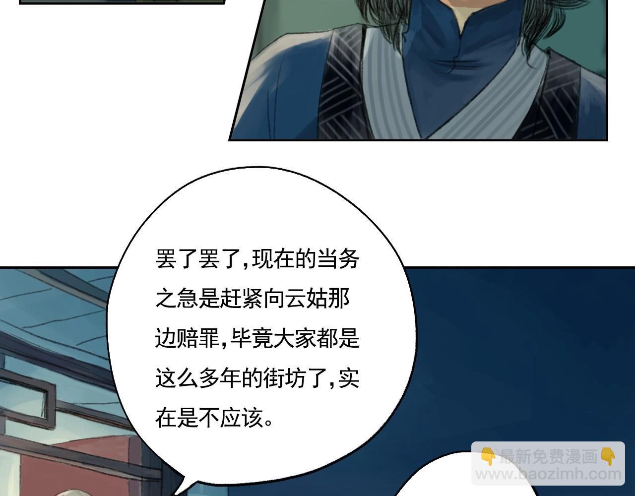《花火灵人》师父的烦恼 第18页