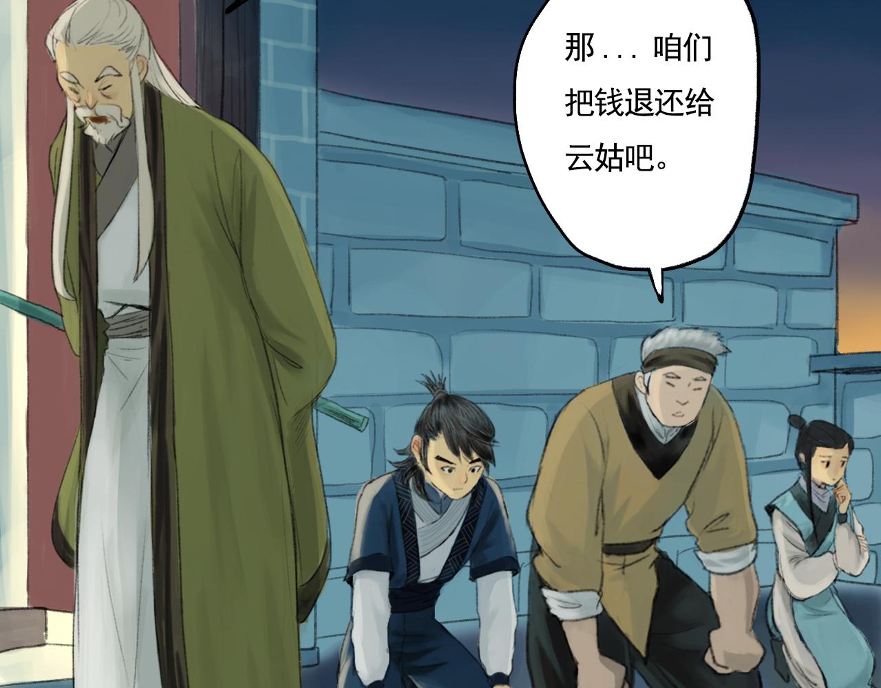 《花火灵人》师父的烦恼 第19页
