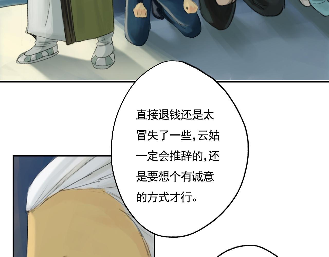 《花火灵人》师父的烦恼 第20页