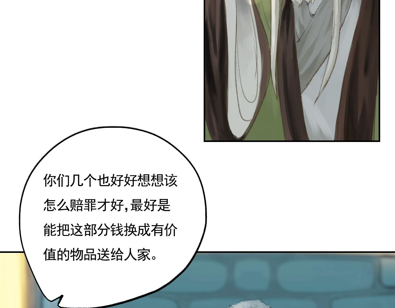 《花火灵人》师父的烦恼 第22页
