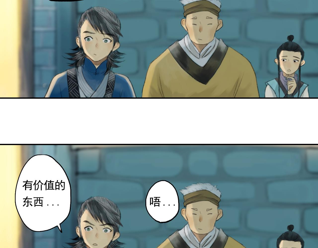 《花火灵人》师父的烦恼 第23页