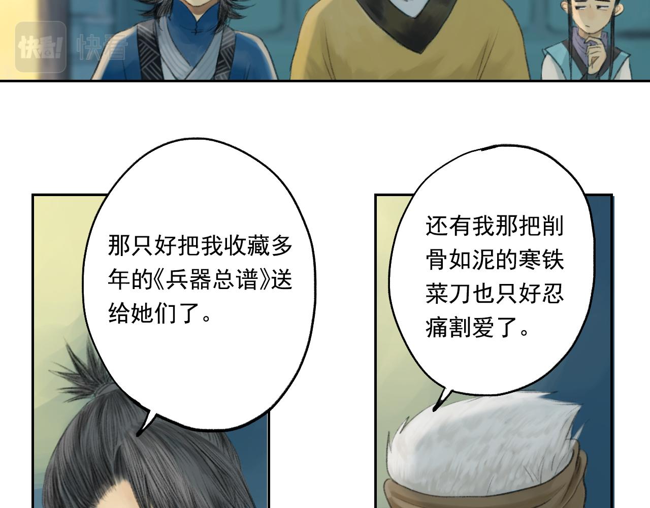 《花火灵人》师父的烦恼 第24页