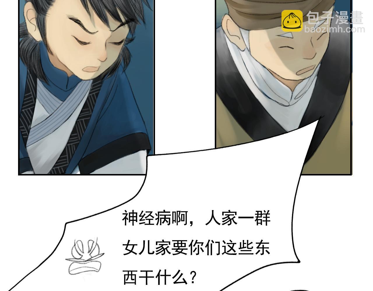 《花火灵人》师父的烦恼 第25页