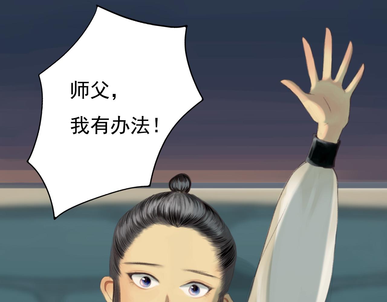 《花火灵人》师父的烦恼 第28页