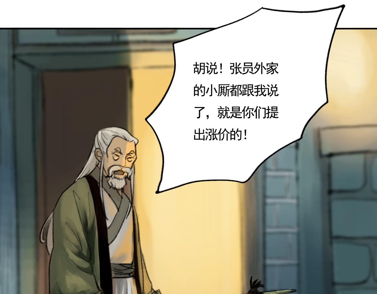 《花火灵人》师父的烦恼 第9页