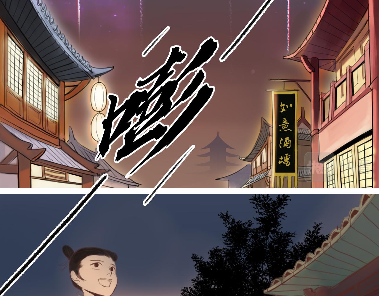 《花火灵人》烟花少年 第11页