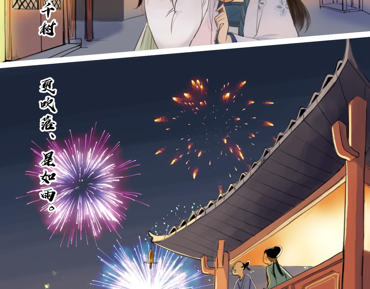 《花火灵人》烟花少年 第13页