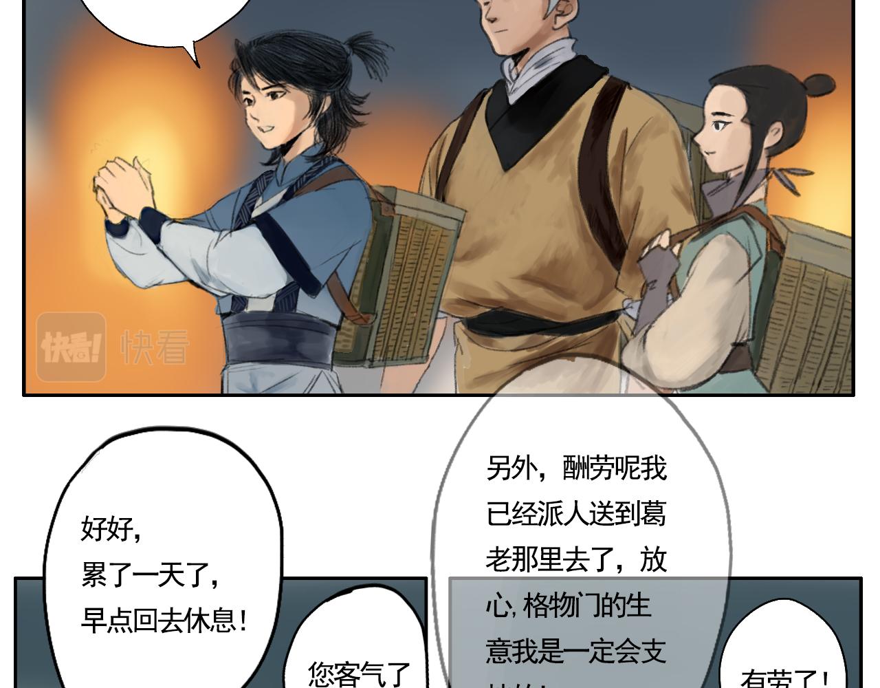 《花火灵人》烟花少年 第25页