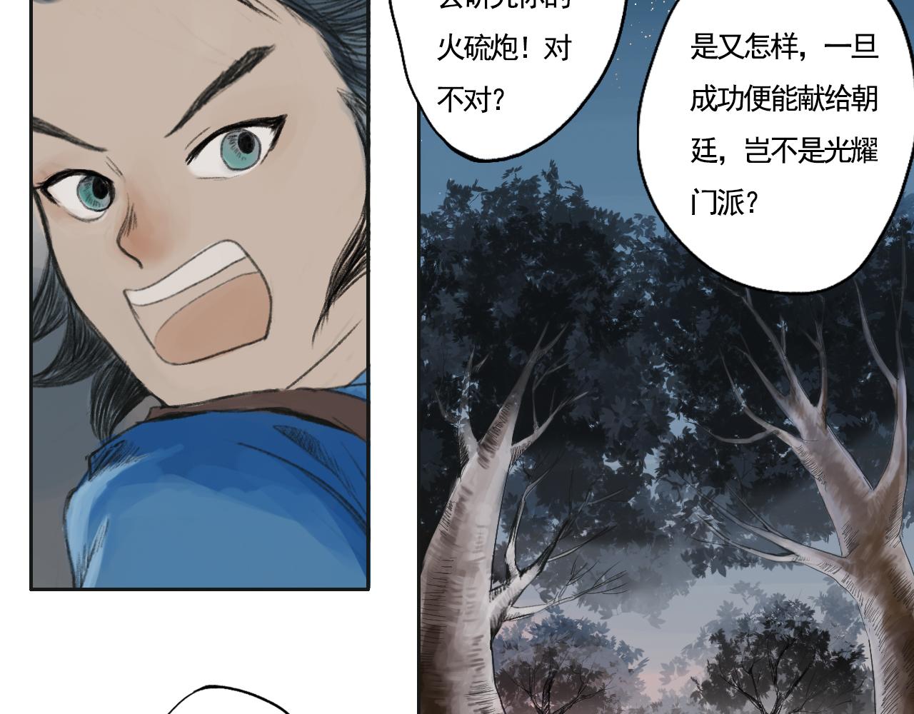 《花火灵人》烟花少年 第30页