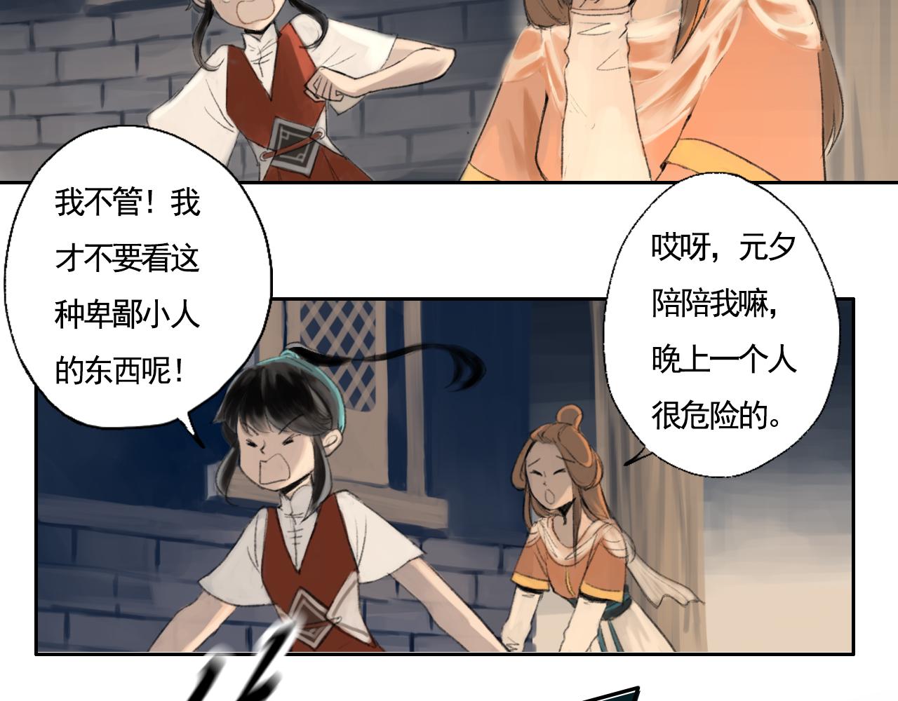 《花火灵人》烟花少年 第4页