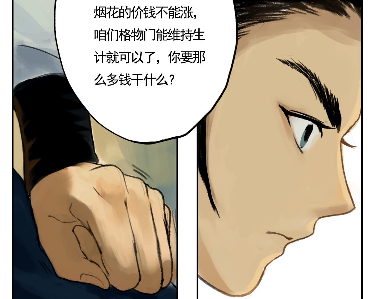 《花火灵人》师父的烦恼 第11页