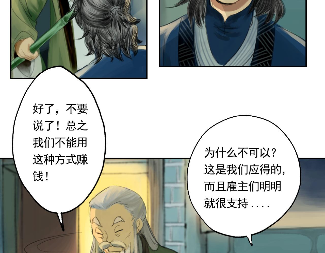 《花火灵人》师父的烦恼 第15页