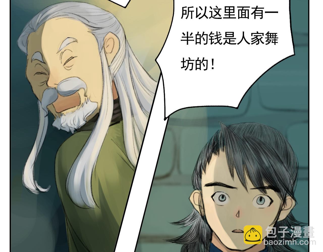 《花火灵人》师父的烦恼 第17页