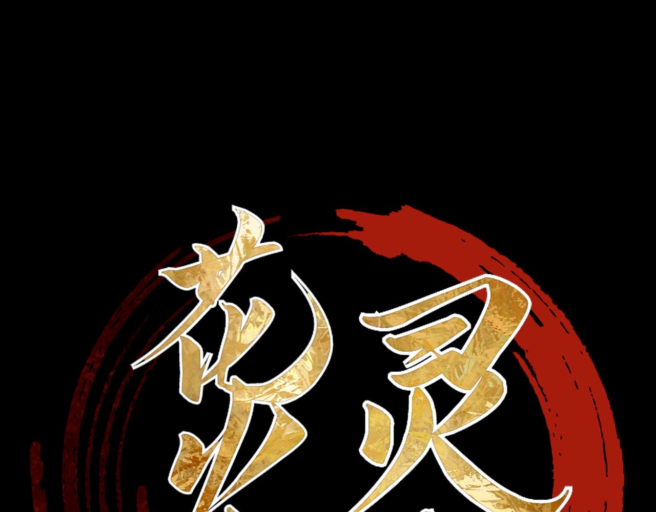 《花火灵人》师父的烦恼 第1页