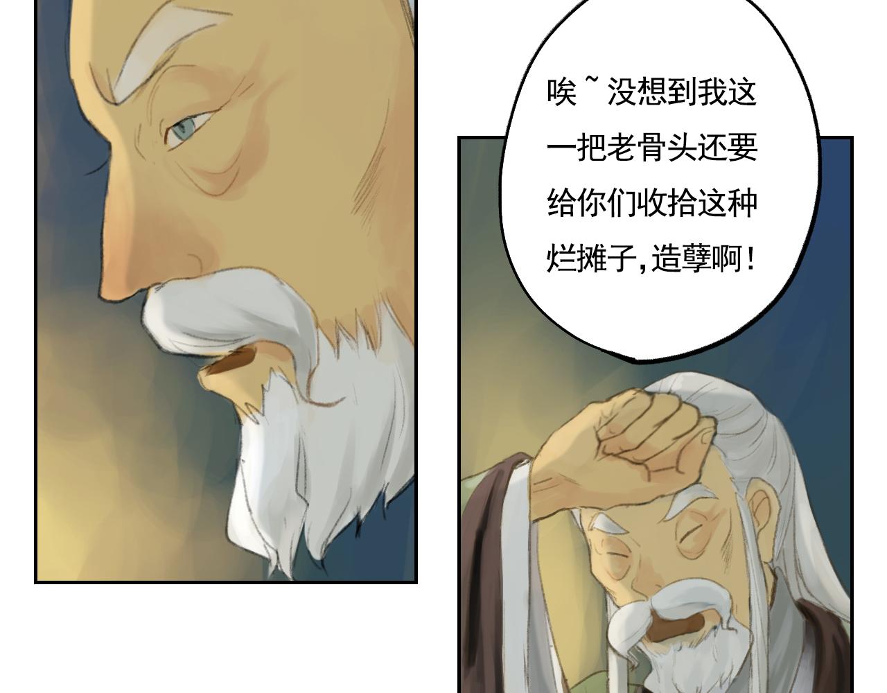 《花火灵人》师父的烦恼 第21页