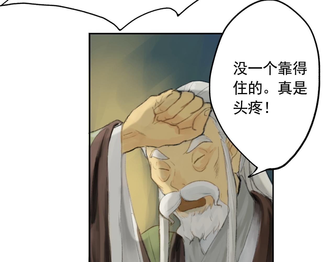《花火灵人》师父的烦恼 第26页