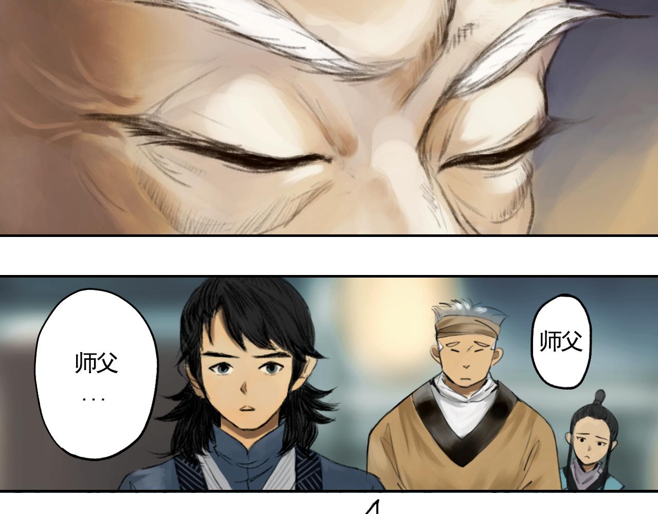 《花火灵人》师父的烦恼 第3页