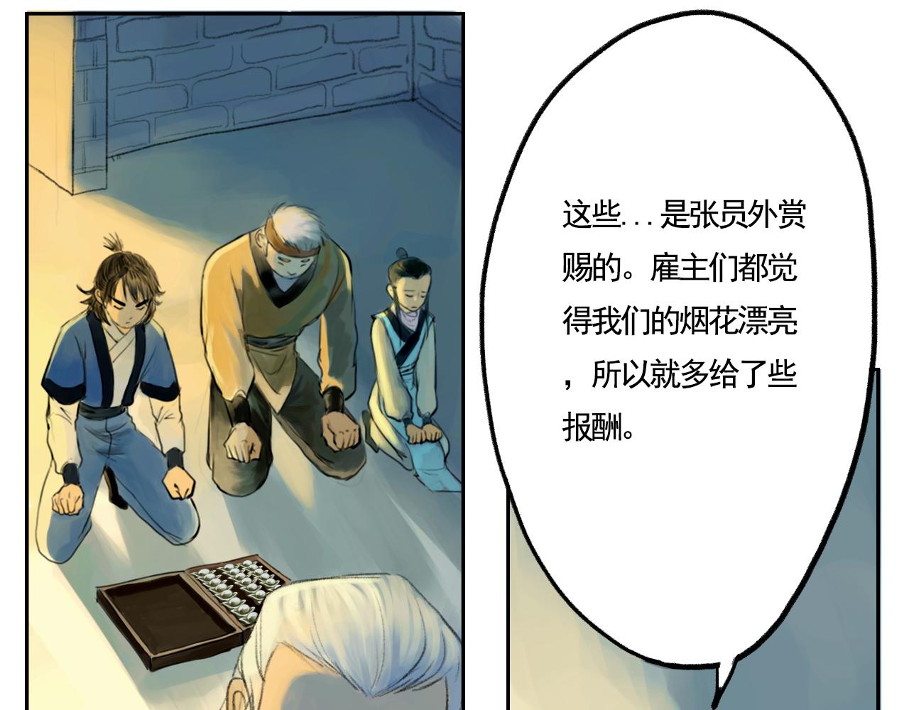《花火灵人》师父的烦恼 第7页