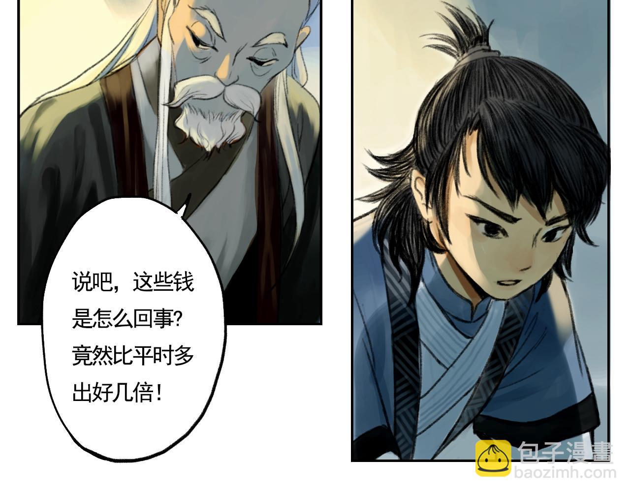 《花火灵人》师父的烦恼 第8页