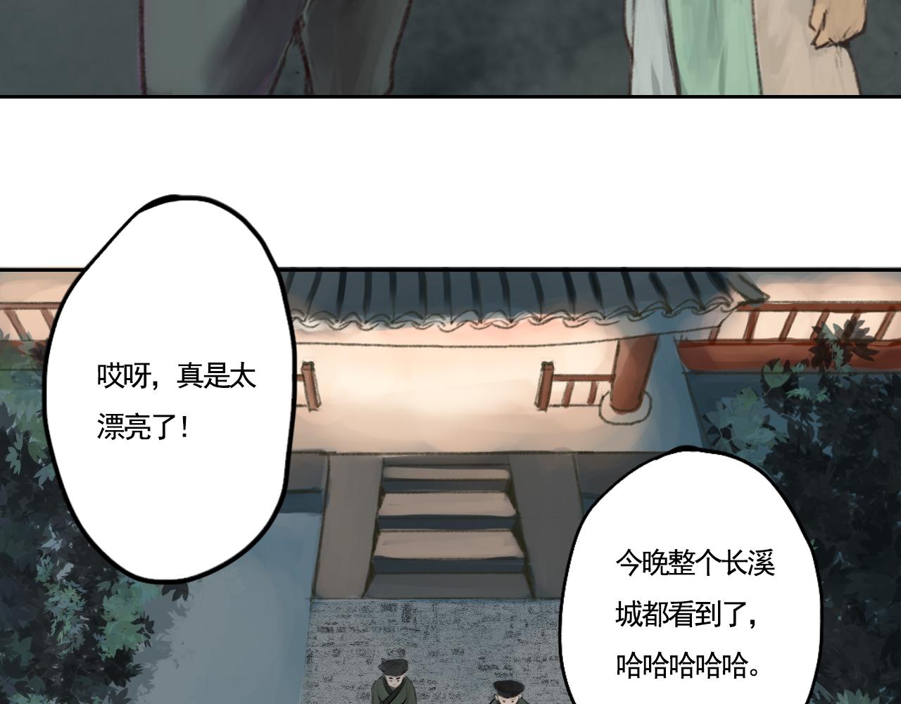 《花火灵人》烟花少年 第22页