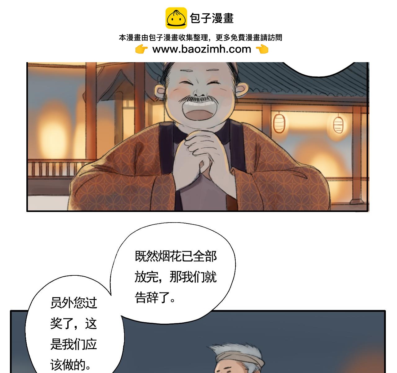 《花火灵人》烟花少年 第24页