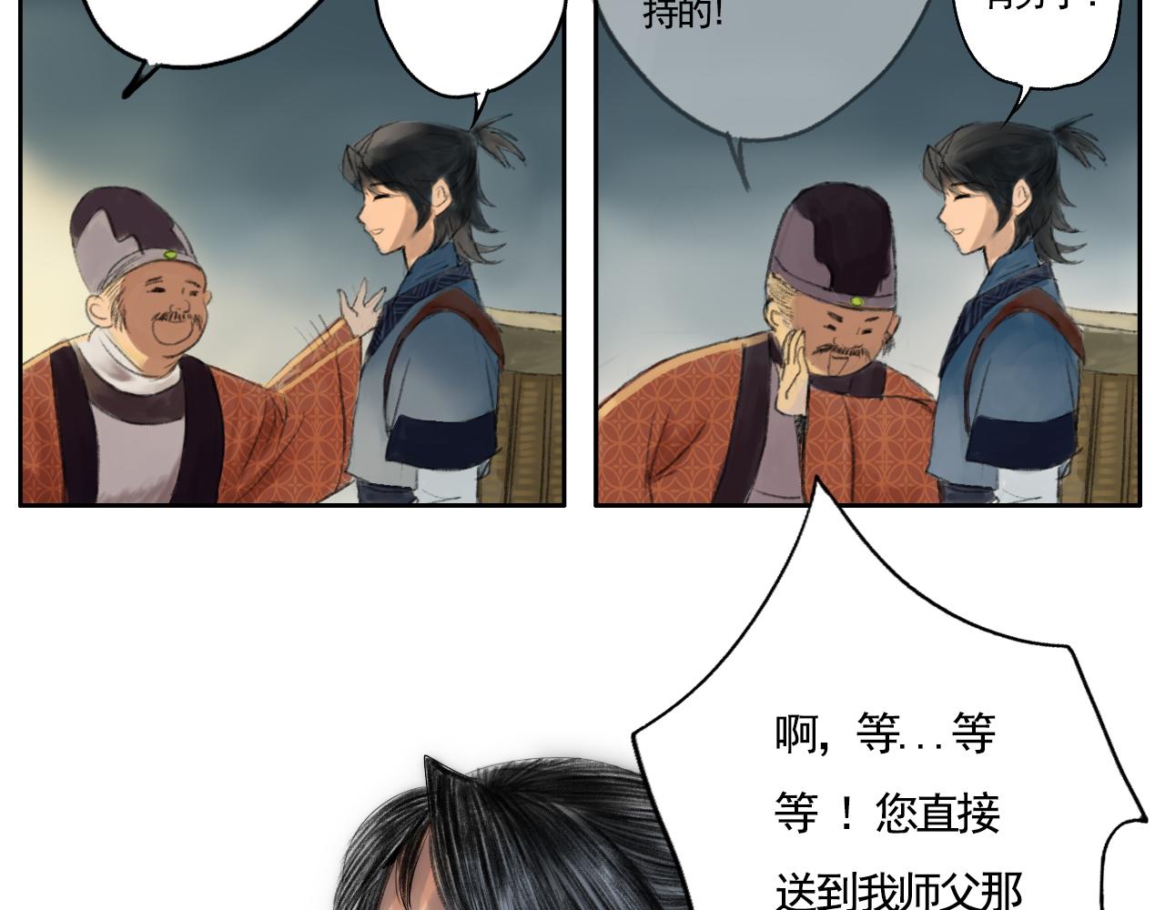 《花火灵人》烟花少年 第26页