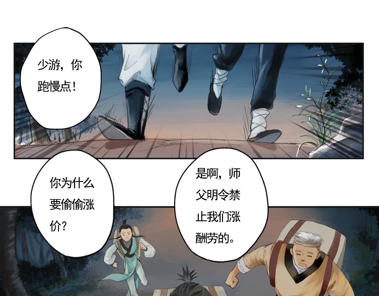 《花火灵人》烟花少年 第28页