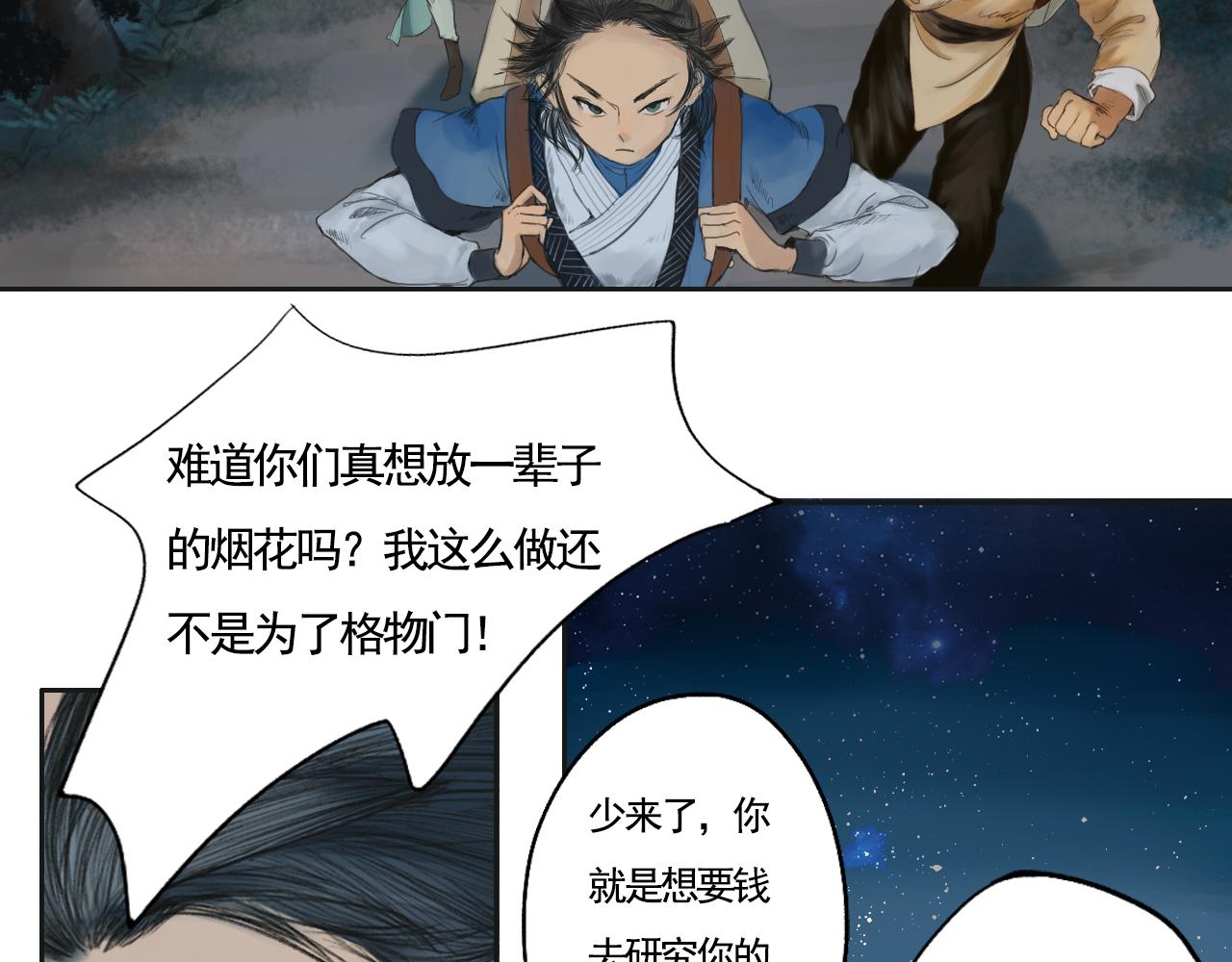 《花火灵人》烟花少年 第29页
