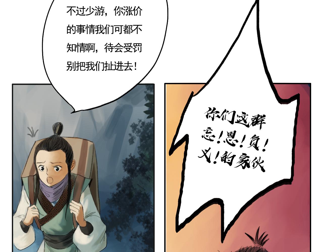 《花火灵人》烟花少年 第34页