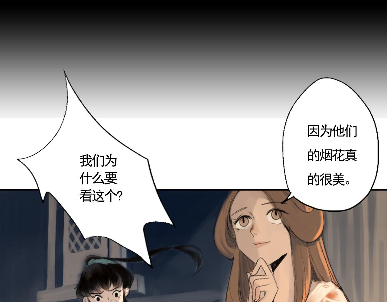 《花火灵人》烟花少年 第3页