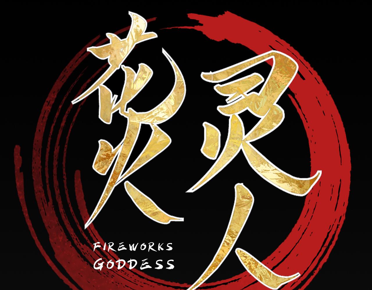 《花火灵人》神秘灵人 第29页
