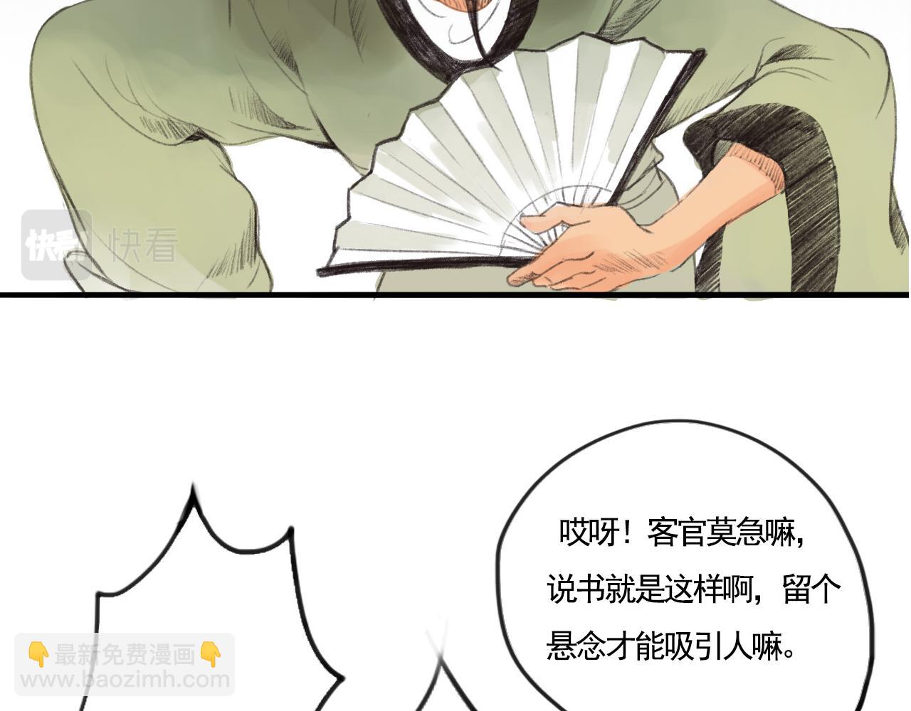 《花火灵人》神秘灵人 第36页