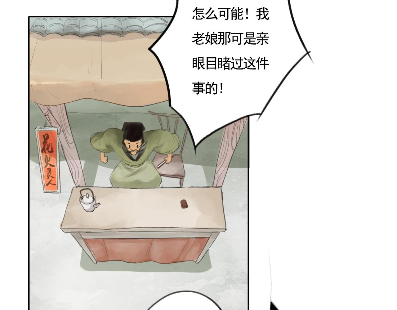 《花火灵人》神秘灵人 第39页