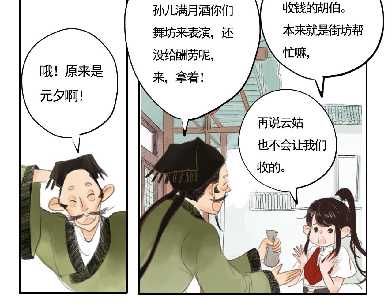《花火灵人》神秘灵人 第45页