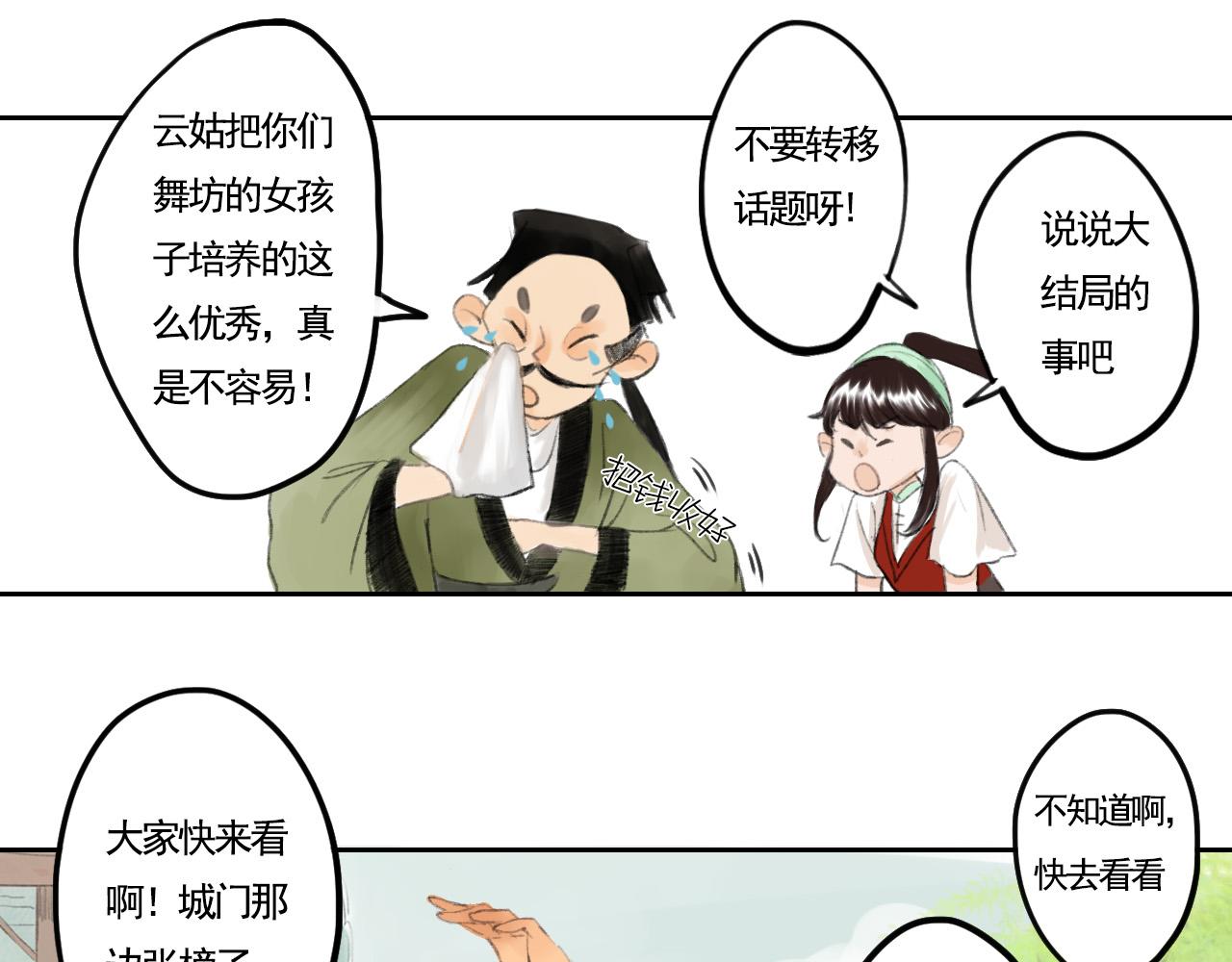 《花火灵人》神秘灵人 第46页