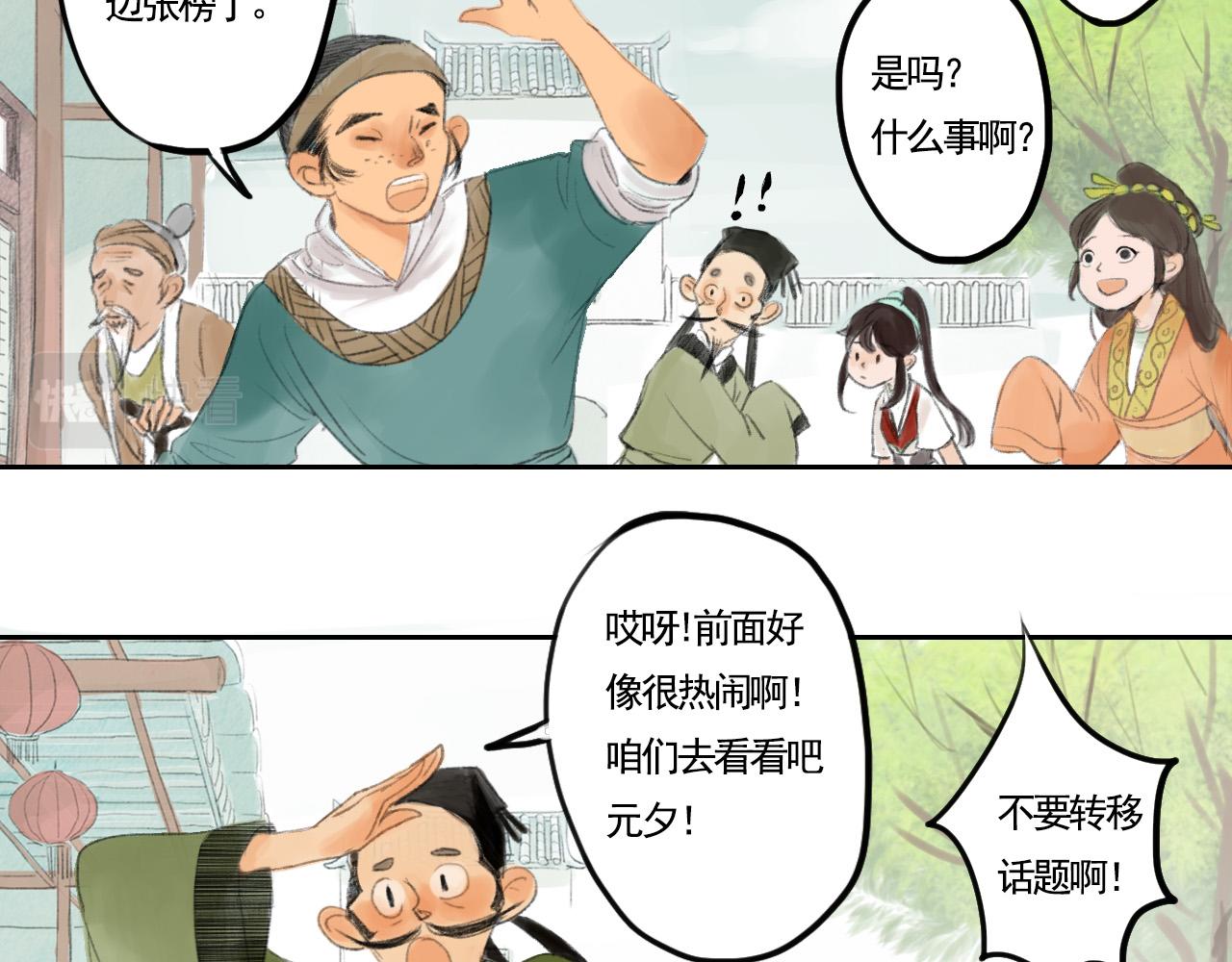 《花火灵人》神秘灵人 第47页