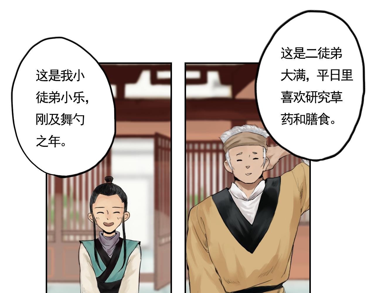 《花火灵人》门派相遇 第16页