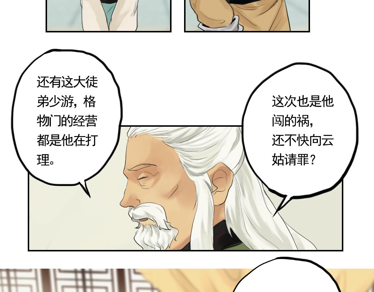 《花火灵人》门派相遇 第17页