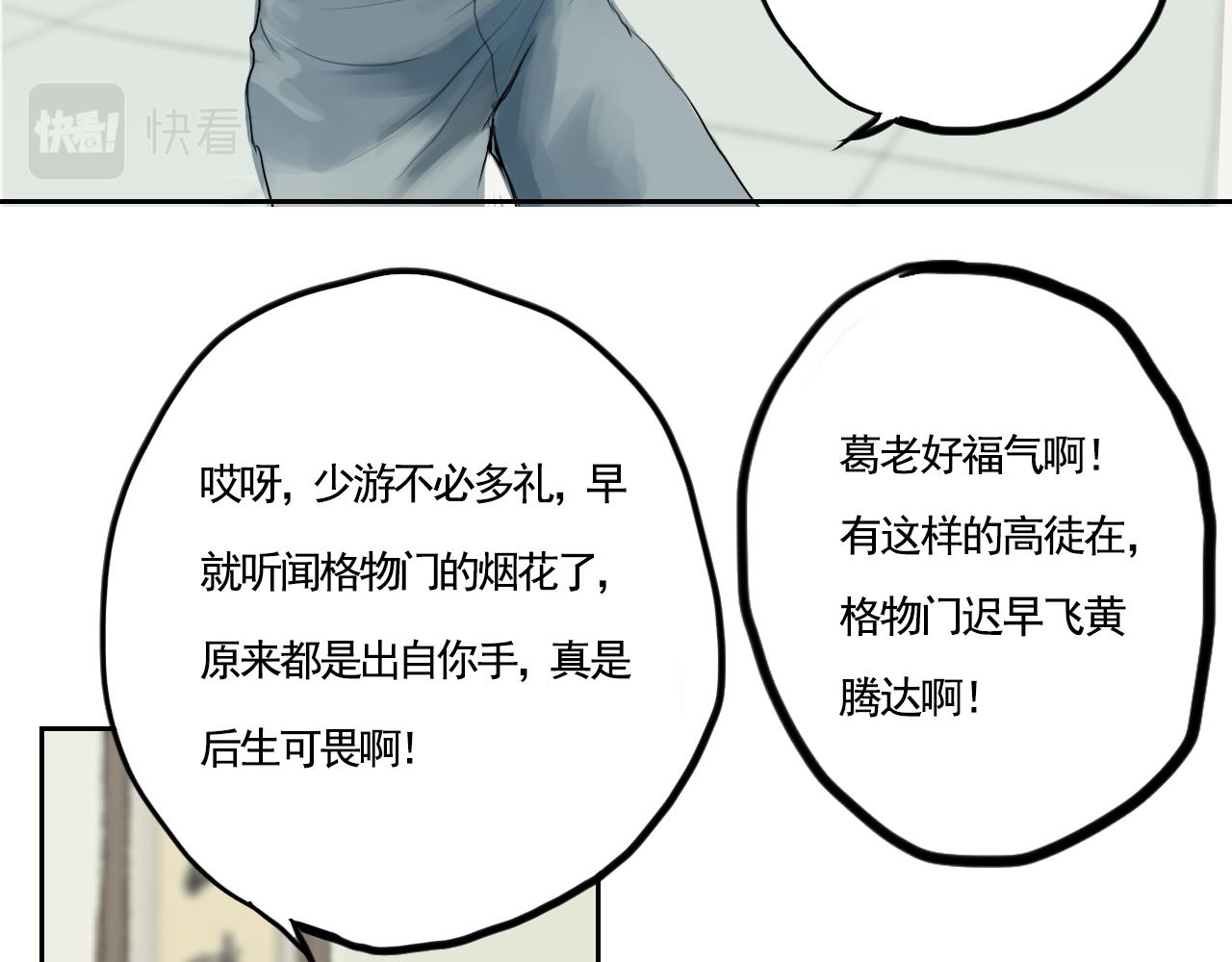 《花火灵人》门派相遇 第19页