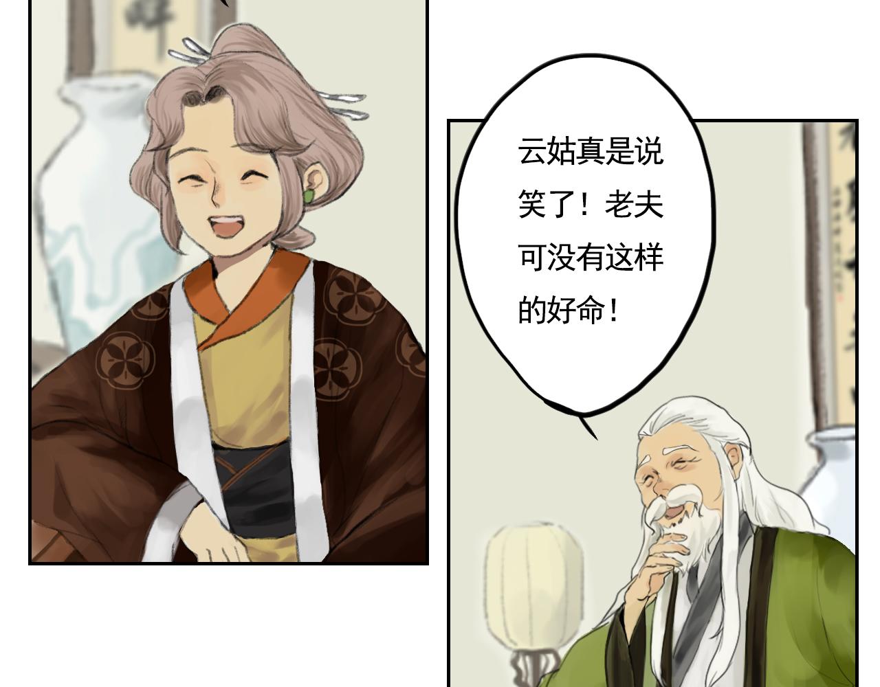 《花火灵人》门派相遇 第20页