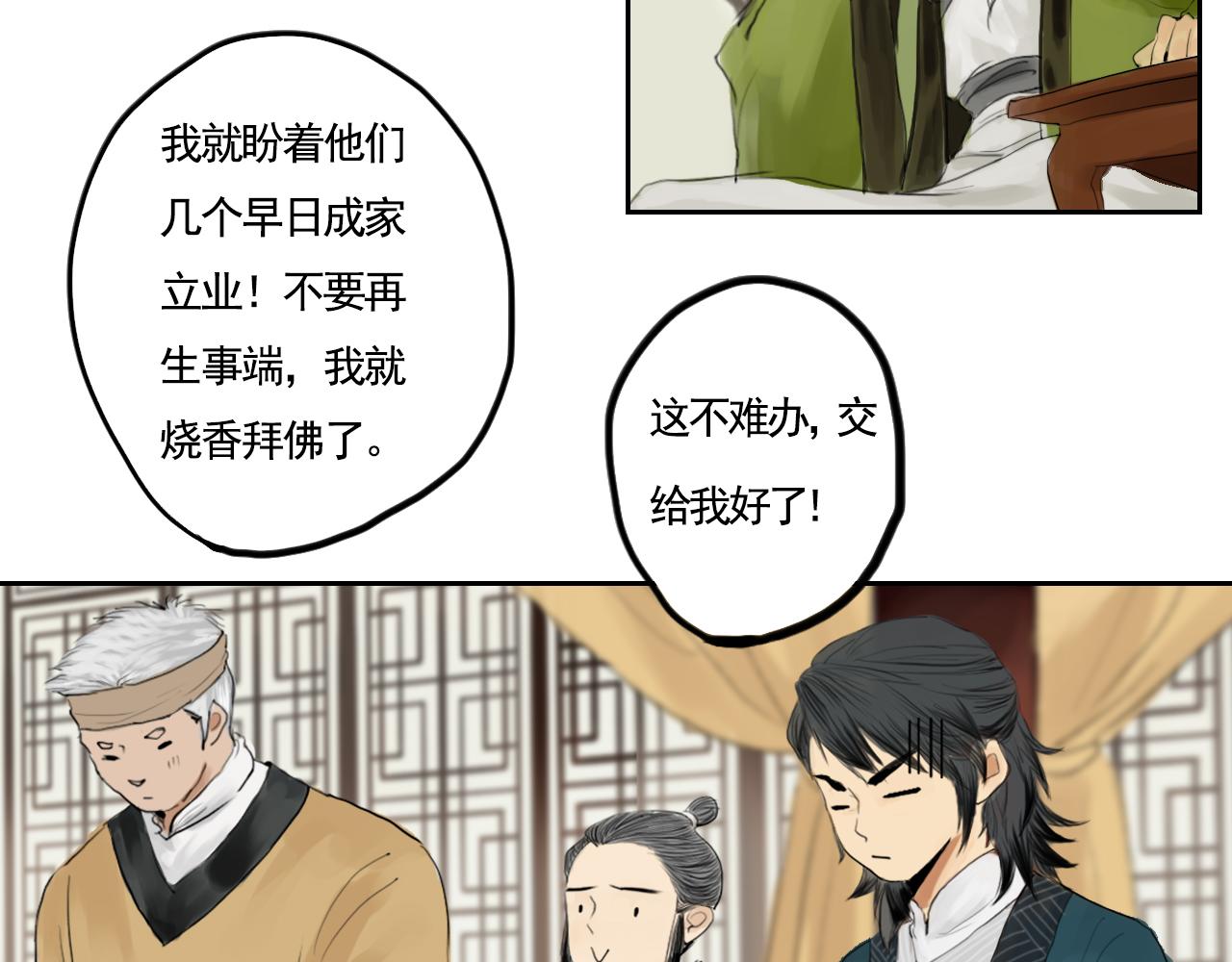 《花火灵人》门派相遇 第21页