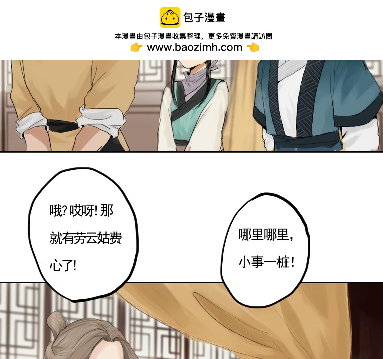 《花火灵人》门派相遇 第22页
