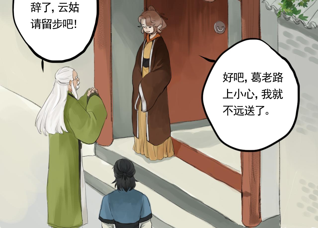 《花火灵人》门派相遇 第26页