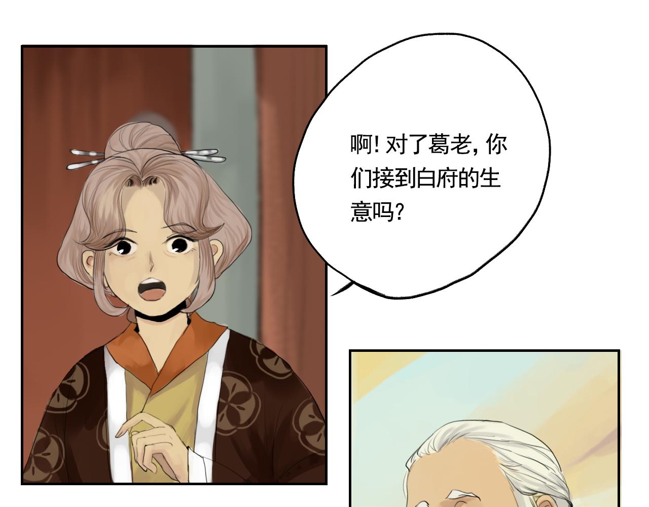 《花火灵人》门派相遇 第27页