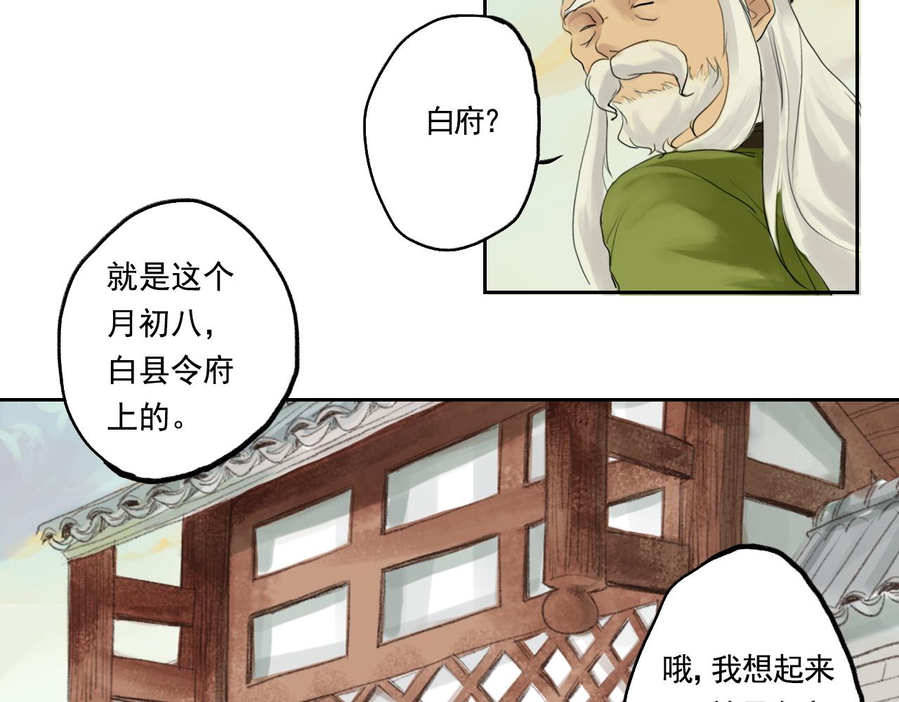 《花火灵人》门派相遇 第28页